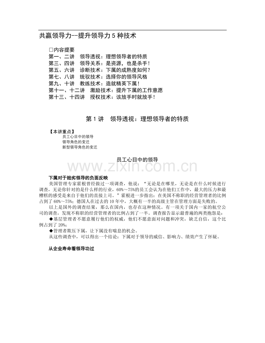 共赢领导力--提升领导力5种技术.doc_第1页