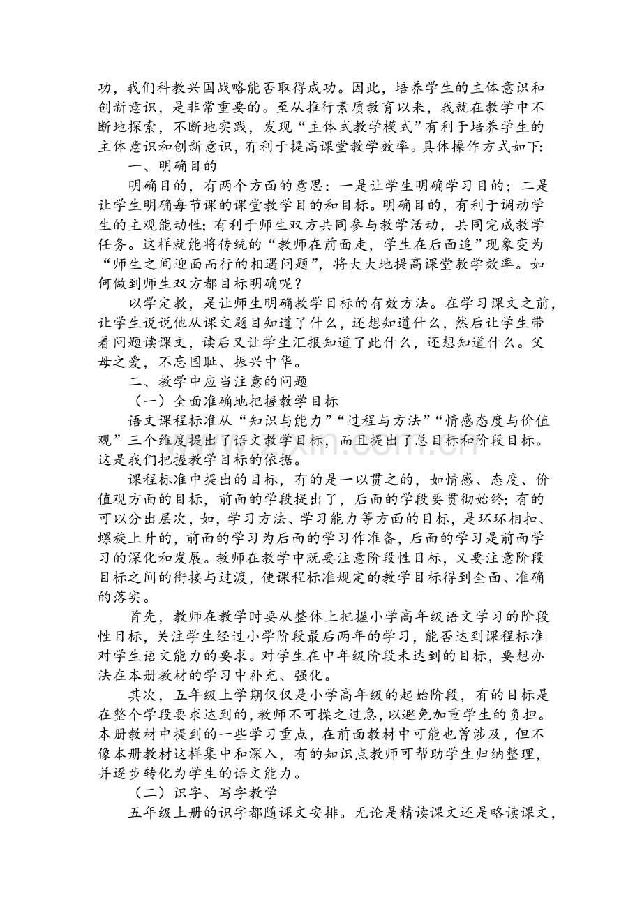 小学语文教学经验之谈.doc_第2页