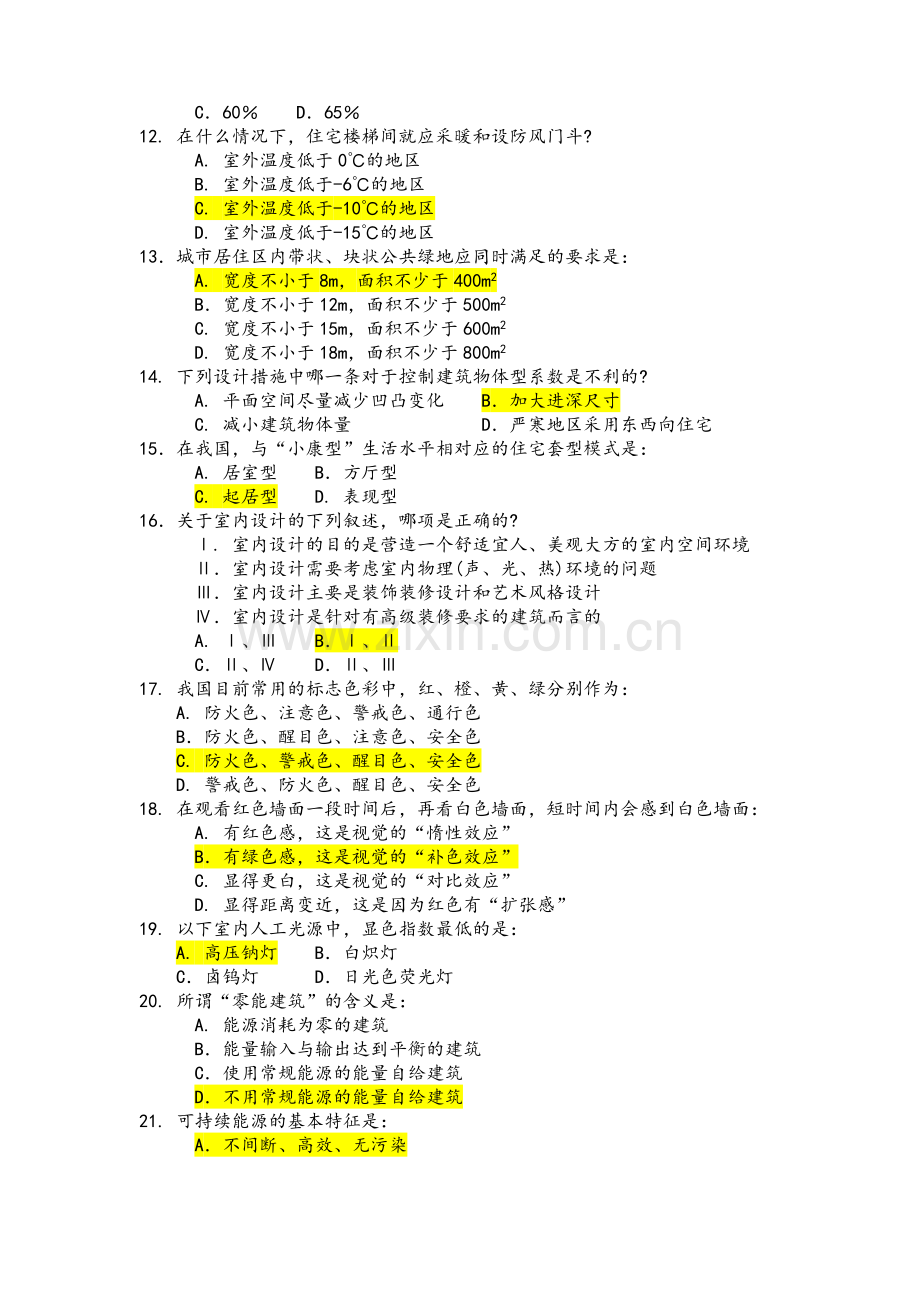 建筑考试试卷(带答案).doc_第2页