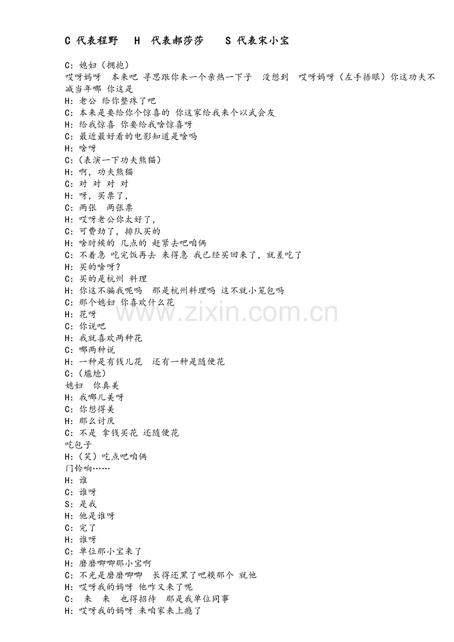 宋小宝小品《面子》台词.doc_第1页