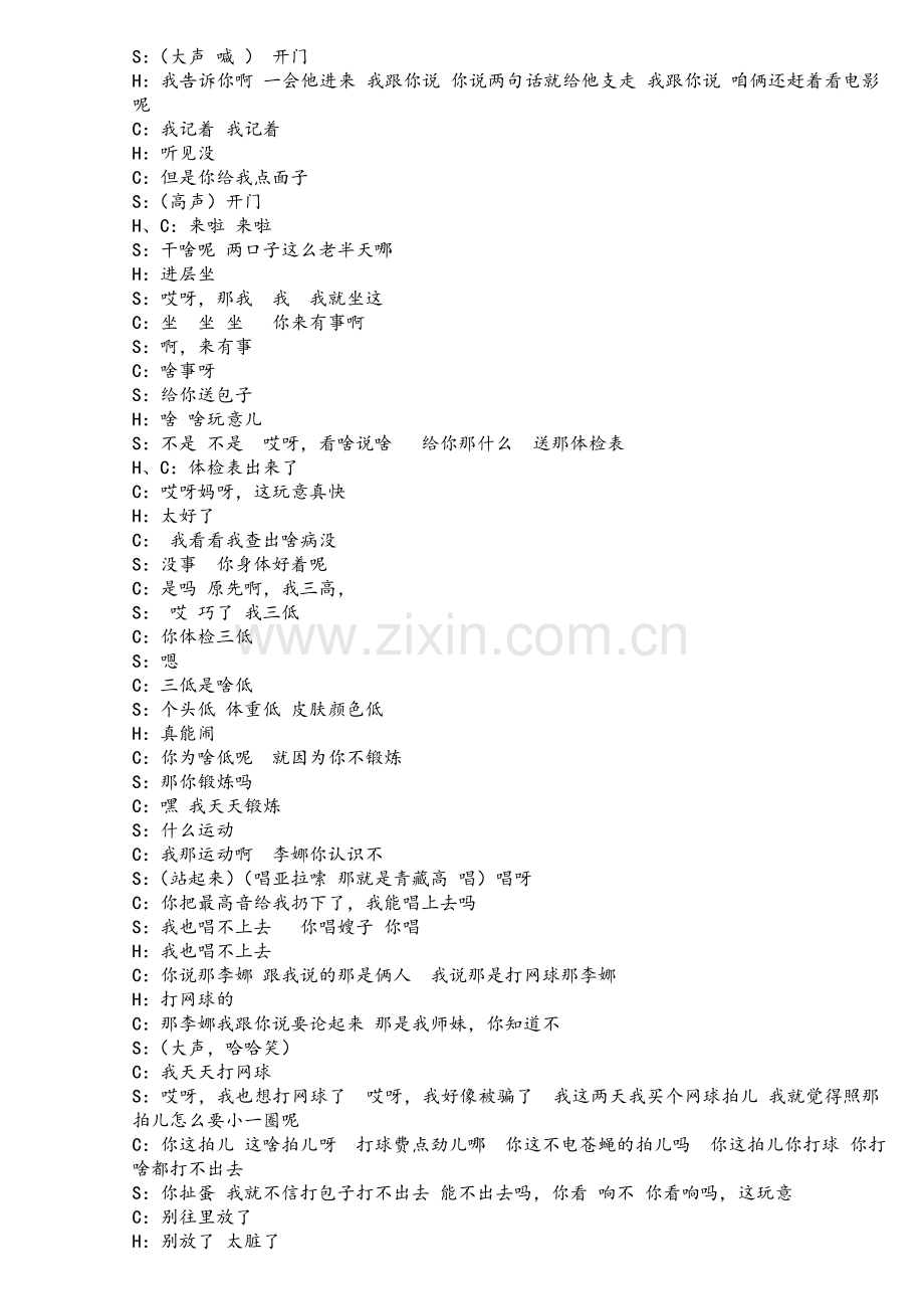 宋小宝小品《面子》台词.doc_第2页