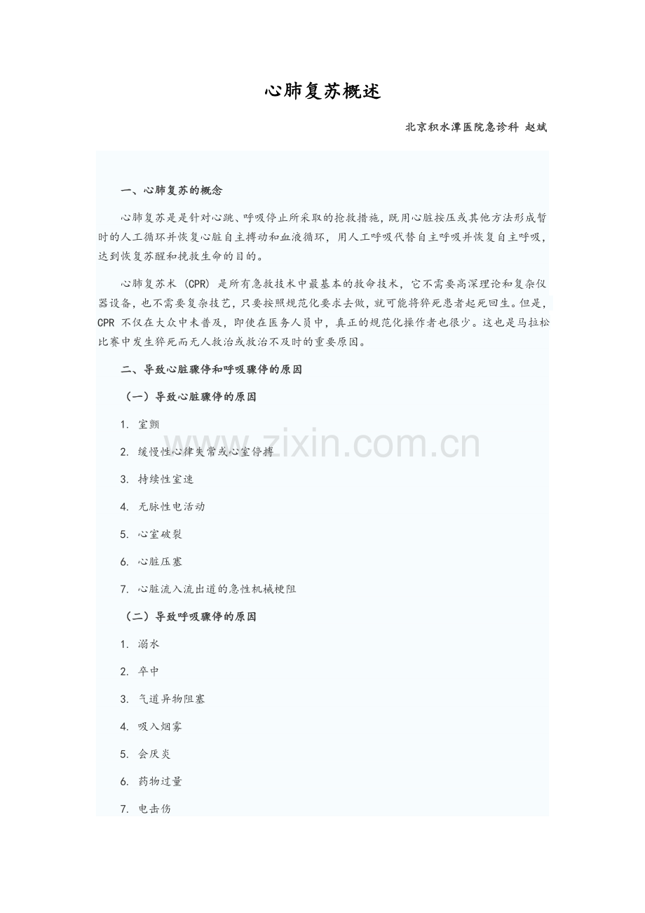 心肺复苏2019版.doc_第1页