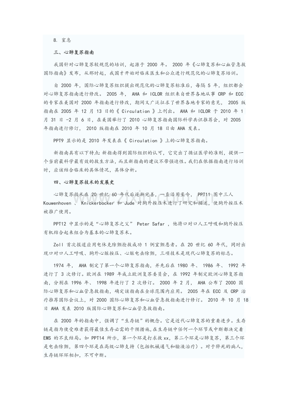 心肺复苏2019版.doc_第2页