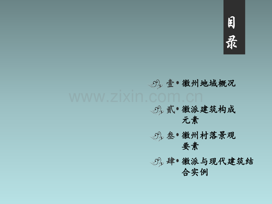 徽派建筑汇报.ppt_第2页