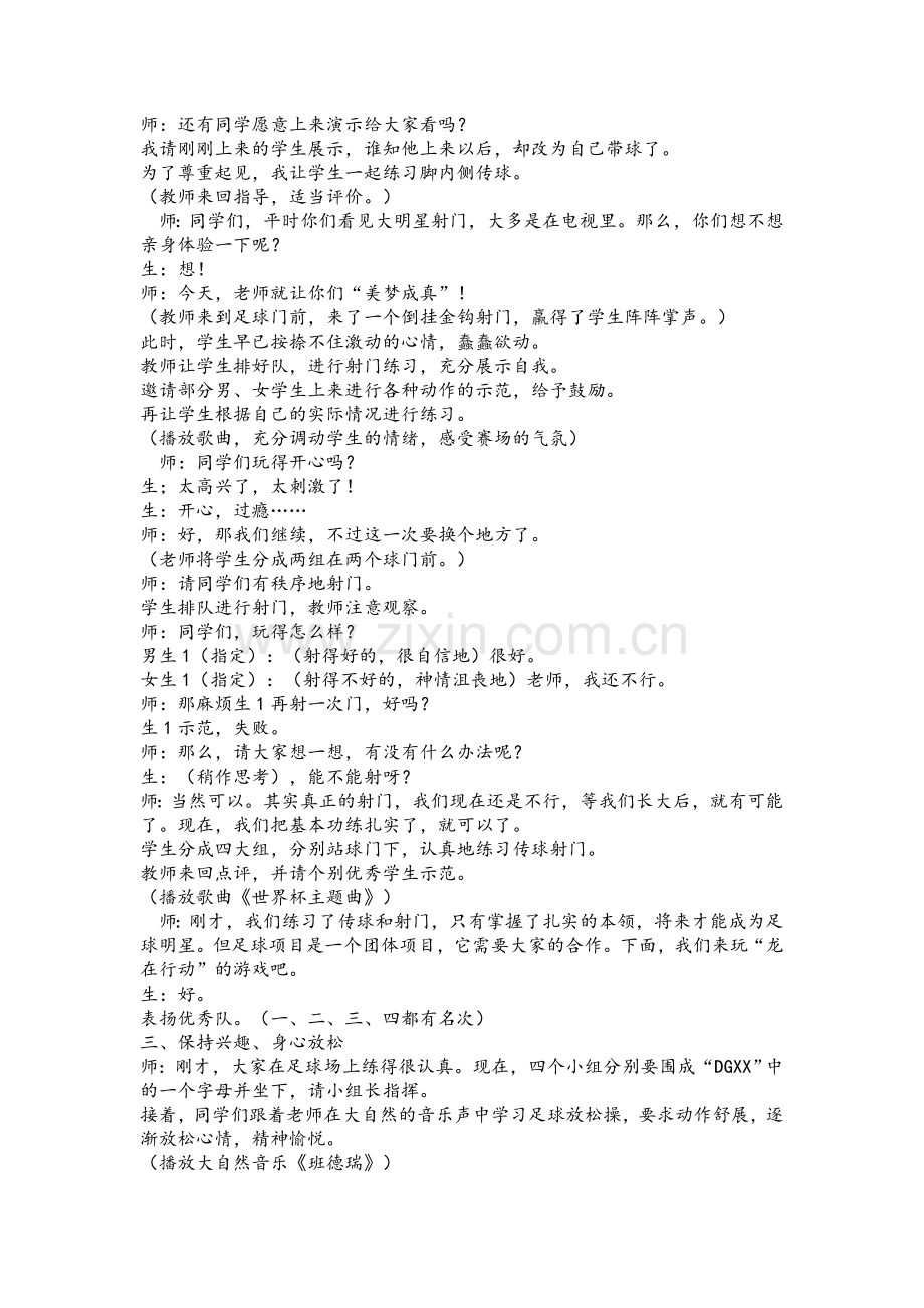 小学体育足球教学案例和反思.doc_第2页