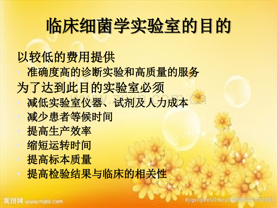 微生物实验室内质控.ppt_第2页