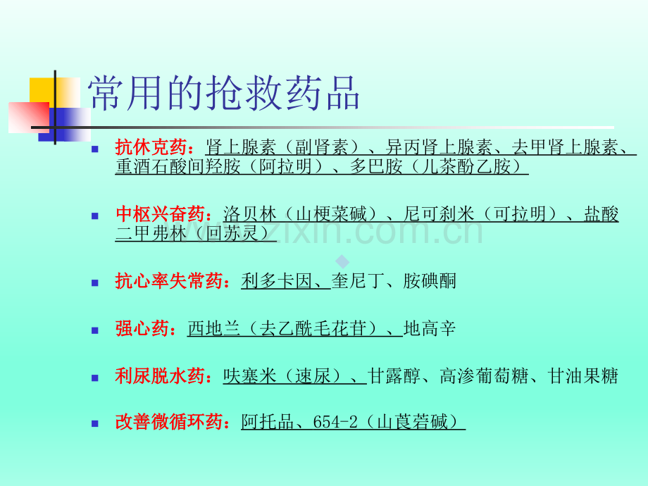 抢救药品作用及副作用.ppt_第2页