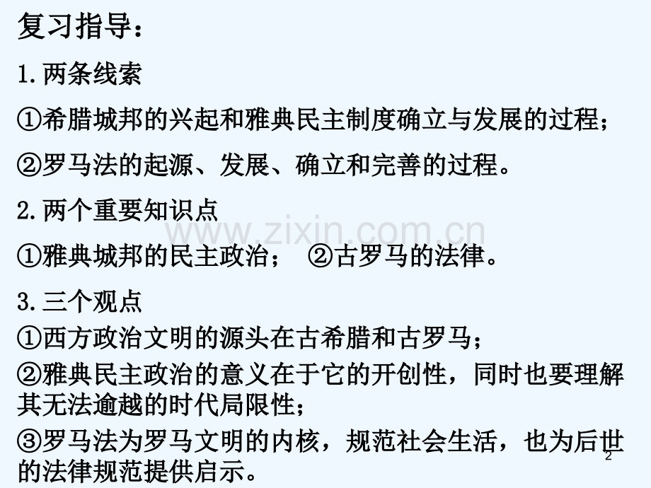 岳麓版-历史必修一-第二单元.ppt_第2页