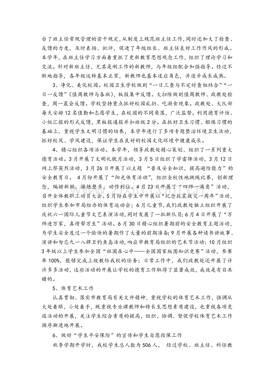 德育副校长述职述廉报告.doc_第2页