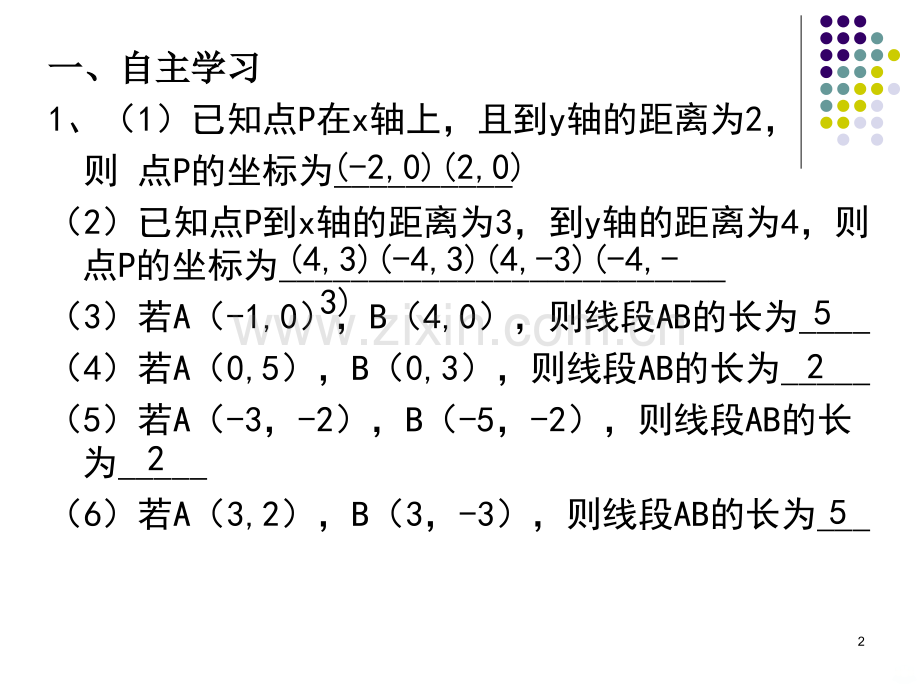 平面直角坐标系中求面积.ppt_第2页