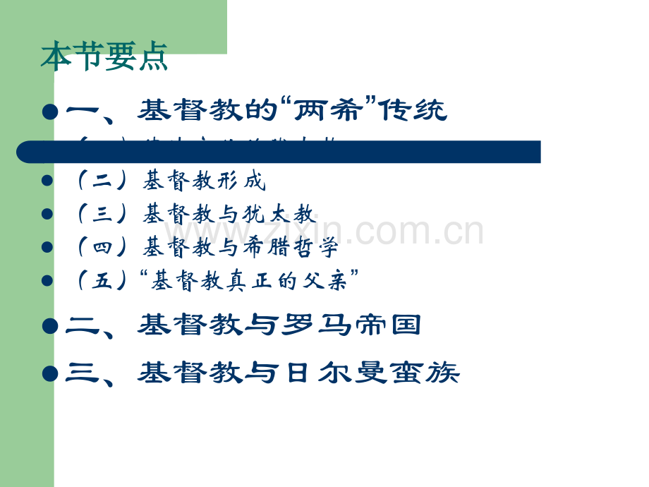 基督教的早期发展.ppt_第2页