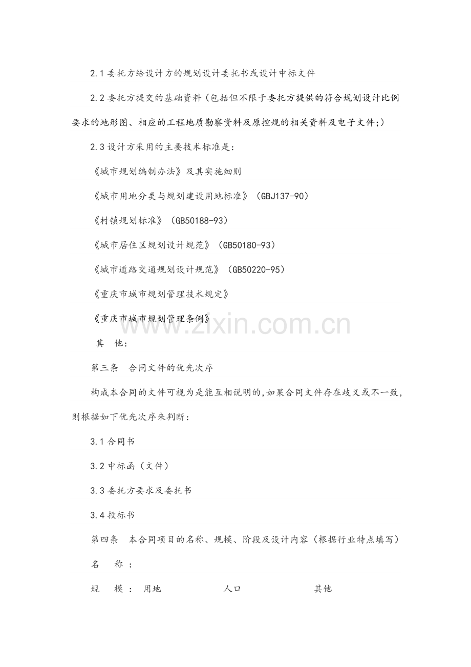 控制性详细规划设计合同.doc_第2页