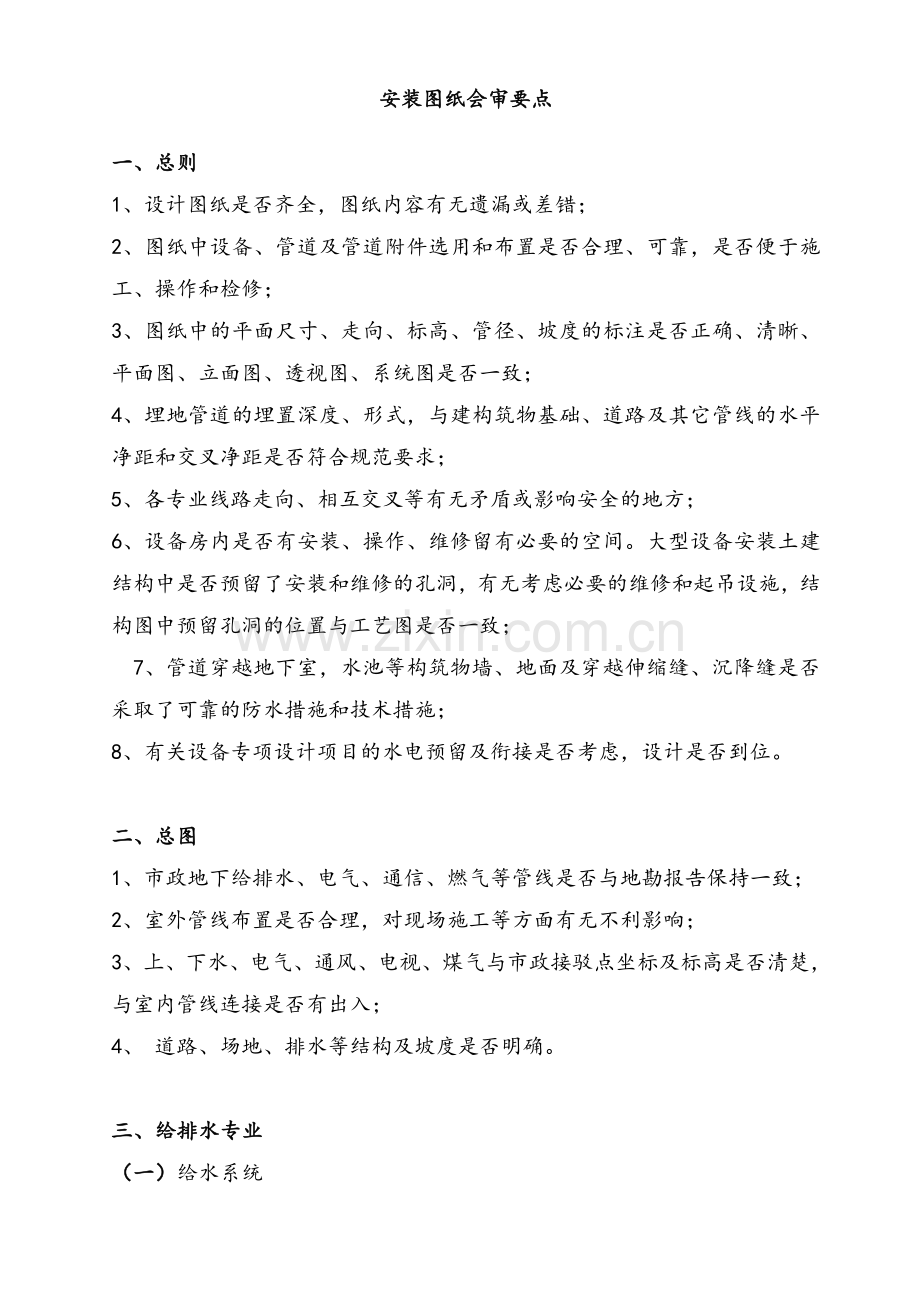 安装工程图纸会审要点.doc_第1页