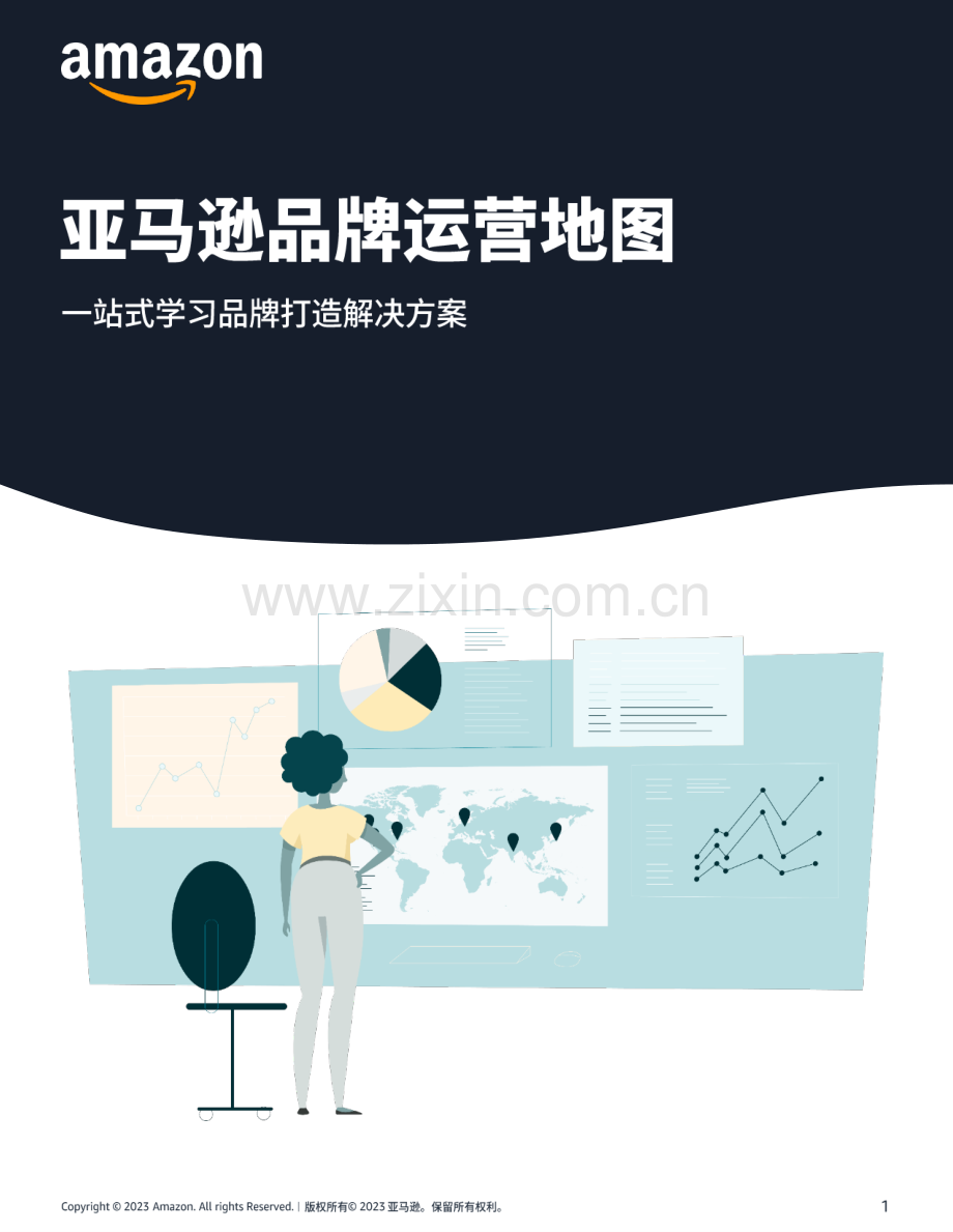 2023亚马逊品牌运营地图：一站式学习品牌打造解决方案.pdf_第1页