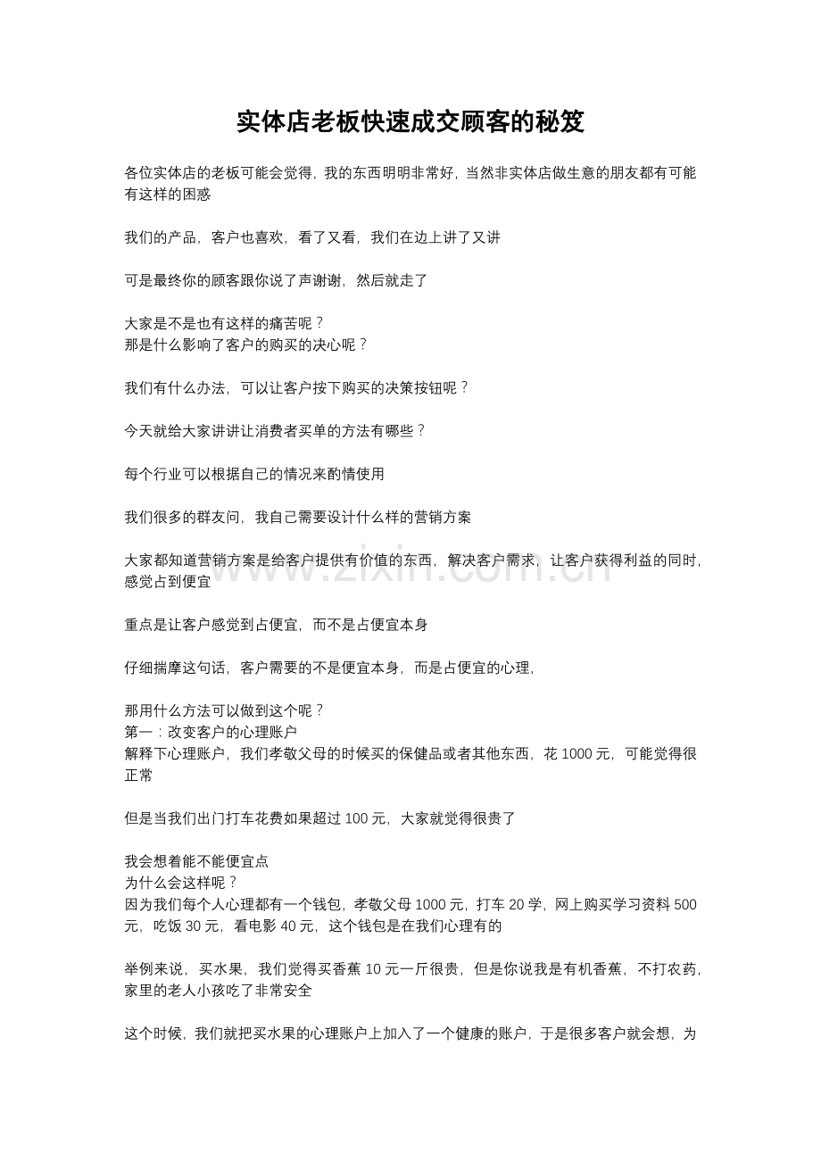 实体店老板快速成交顾客的秘笈.docx_第1页