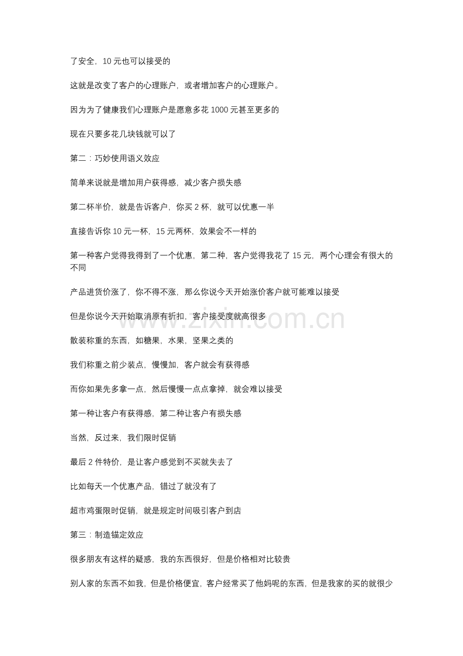 实体店老板快速成交顾客的秘笈.docx_第2页