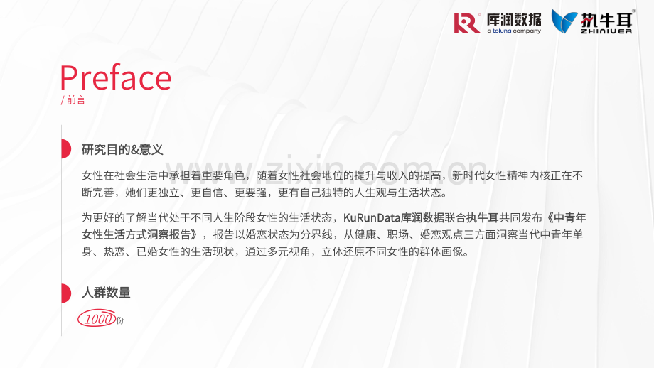 中青年女性生活方式洞察.pdf_第2页