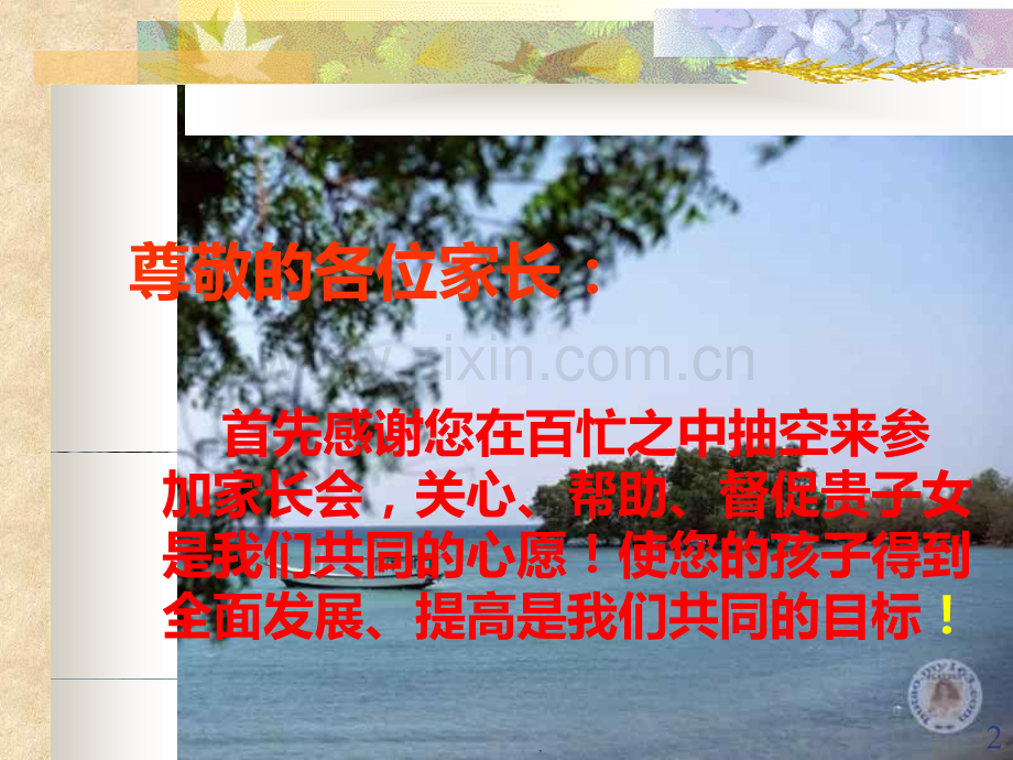 家长会关心子女成长从沟通与关怀开始.ppt_第2页