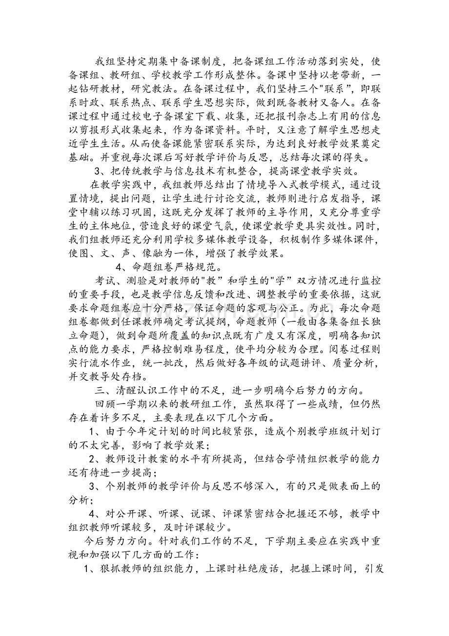 政治教研组工作总结.doc_第2页