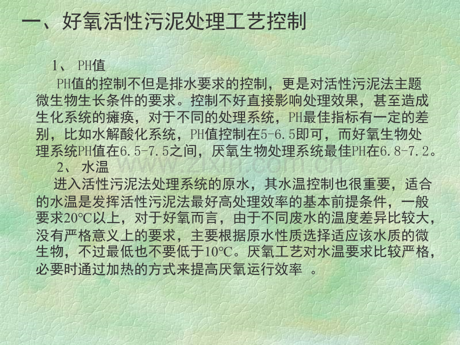 好氧异常原因及控制方法.ppt_第2页