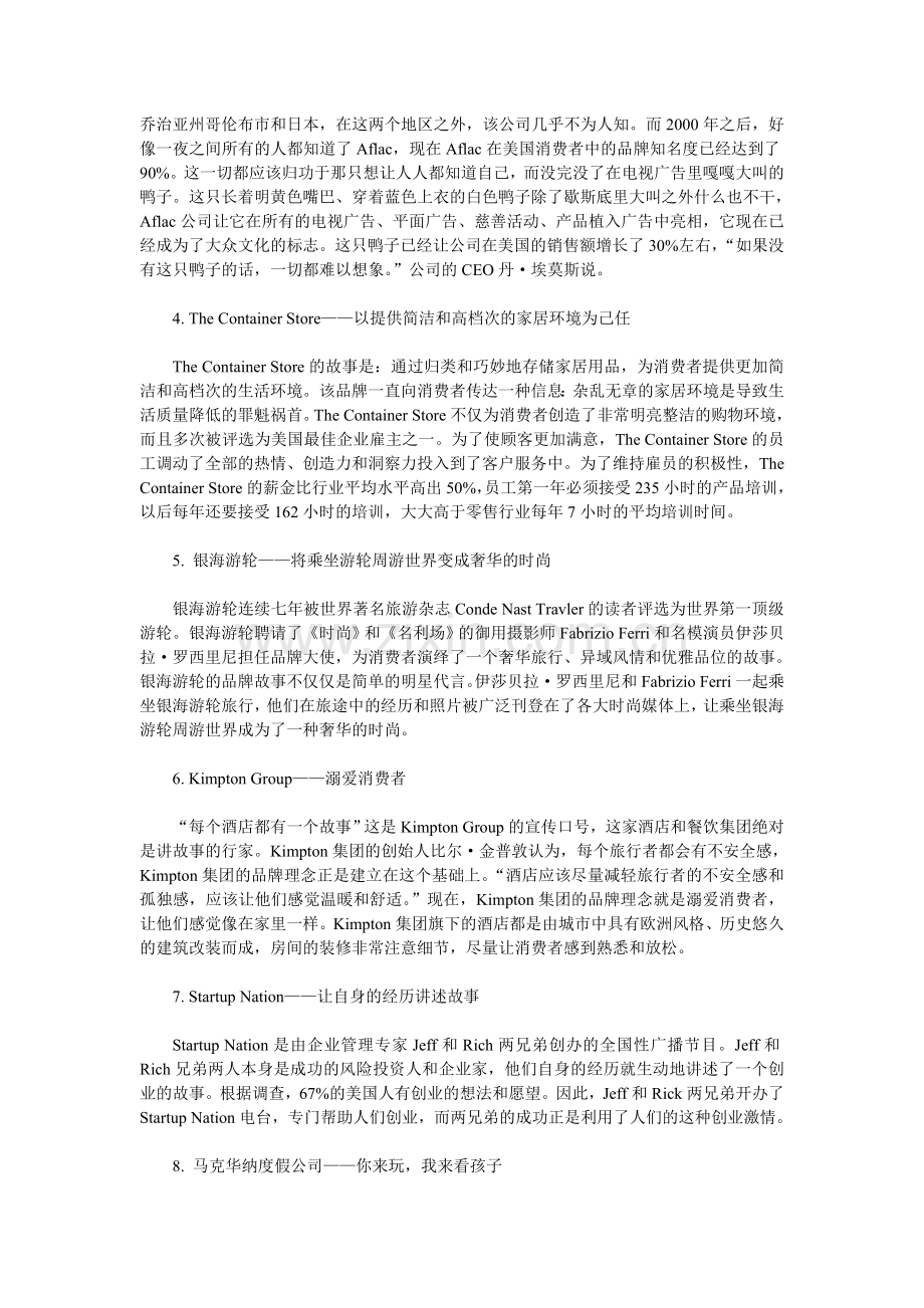 如何写好一个品牌的品牌故事.doc_第2页