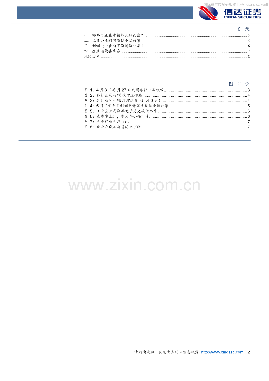 哪些行业能在中报脱颖而出？.pdf_第2页