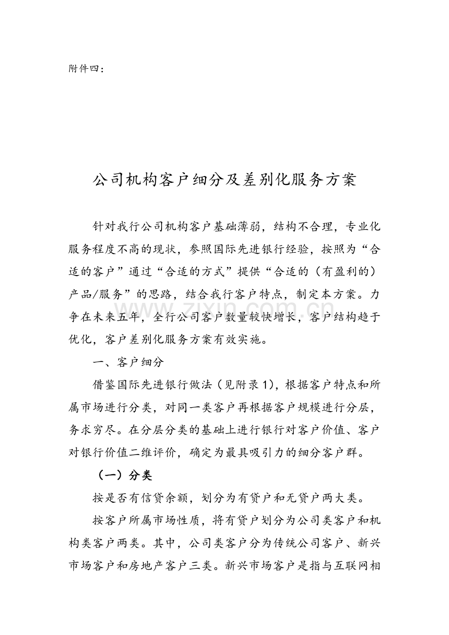 对公客户分层细分方案.doc_第1页