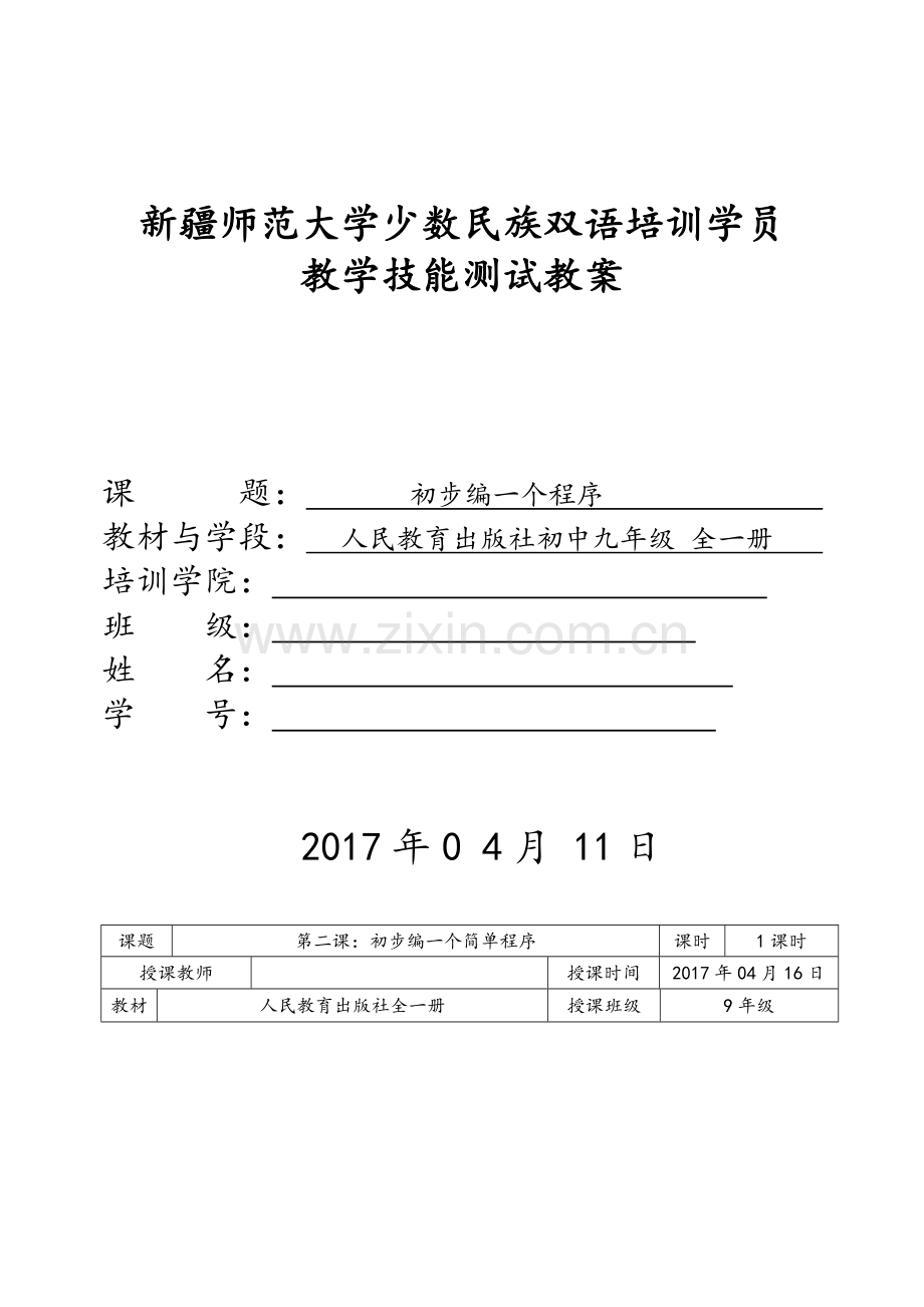 教案标准格式--双语学员教案.doc_第1页