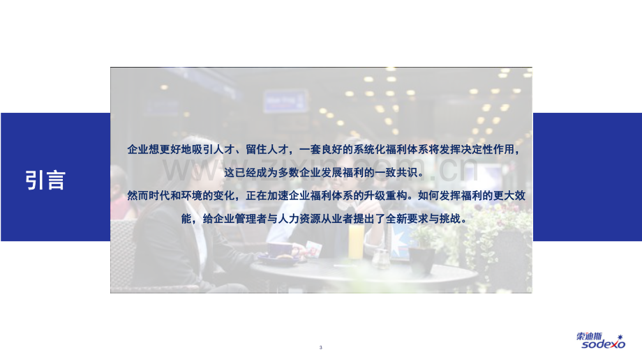 平衡薪酬制度与福利管理.pdf_第2页