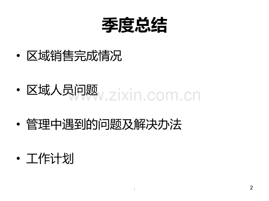 季度总结.ppt_第2页
