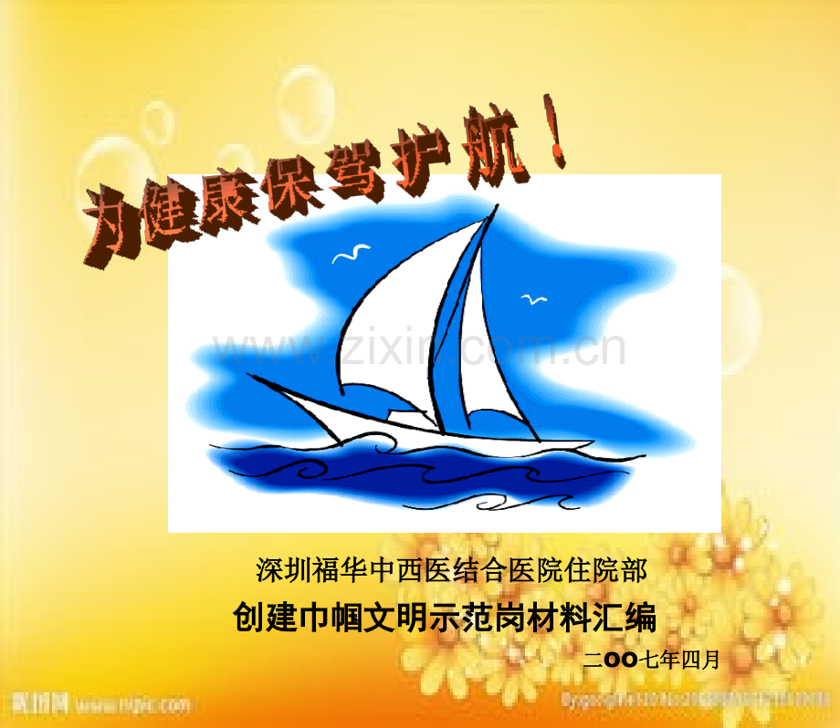 巾帼文明岗.ppt_第2页
