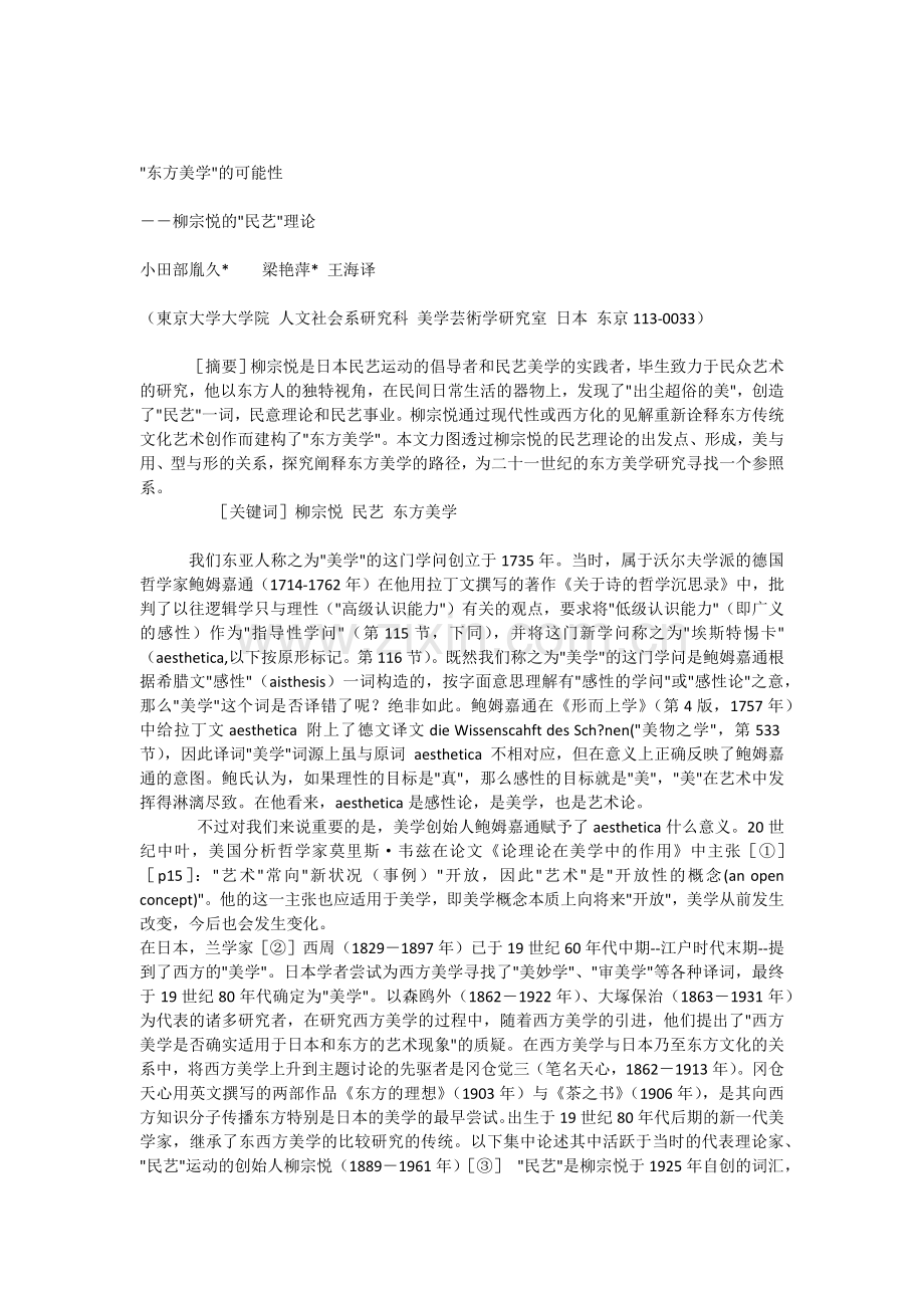 东方美学的可能性——小田部胤久.docx_第1页