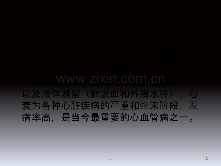 慢性HF–REF的治疗课件.ppt_第2页