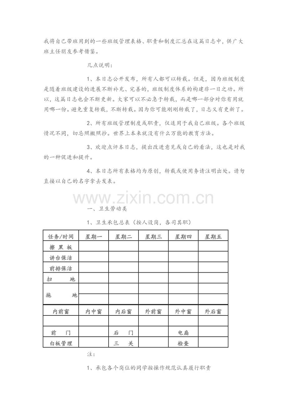 常用班级管理表格.doc_第1页