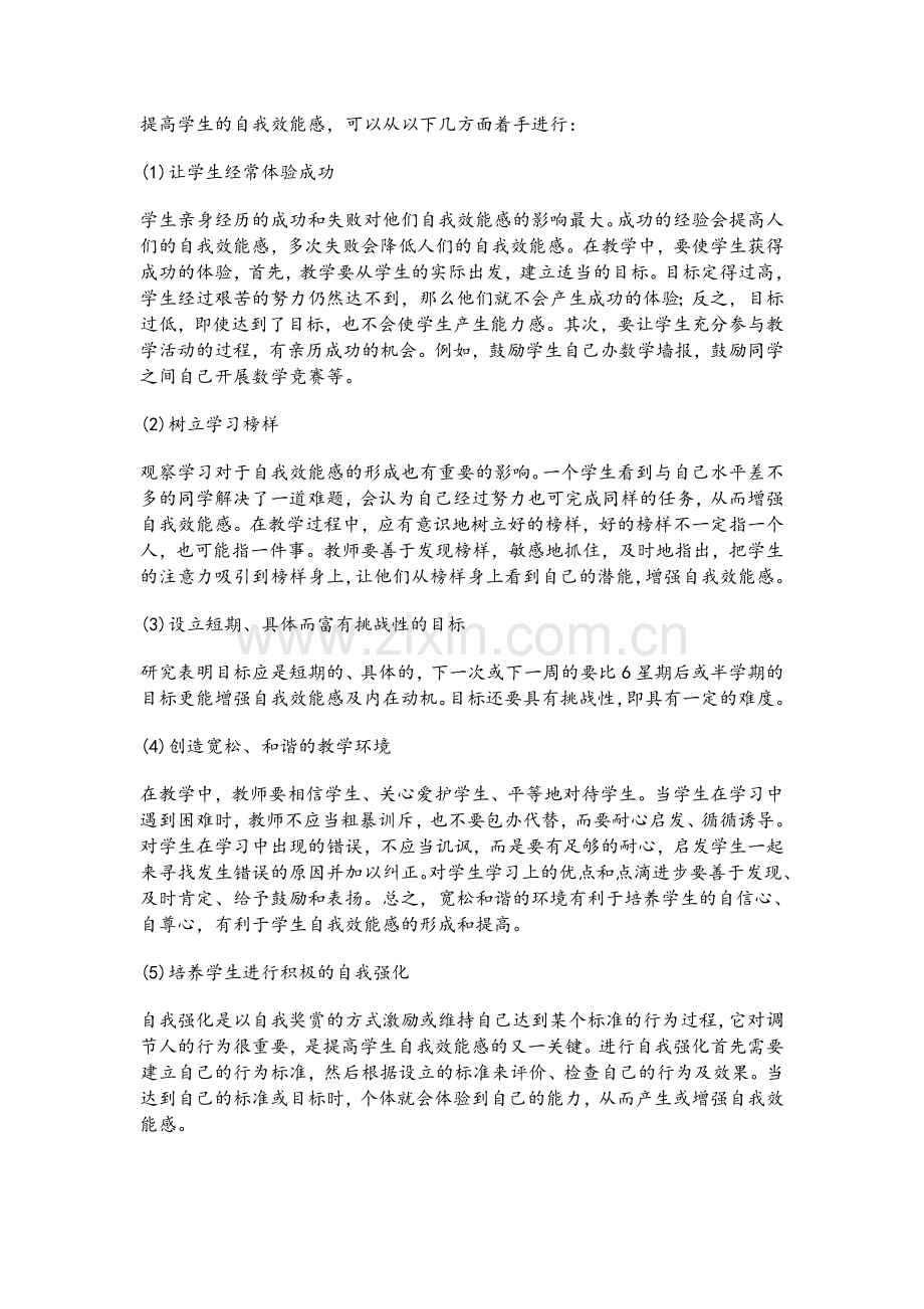 心理学期末复习四.docx_第2页