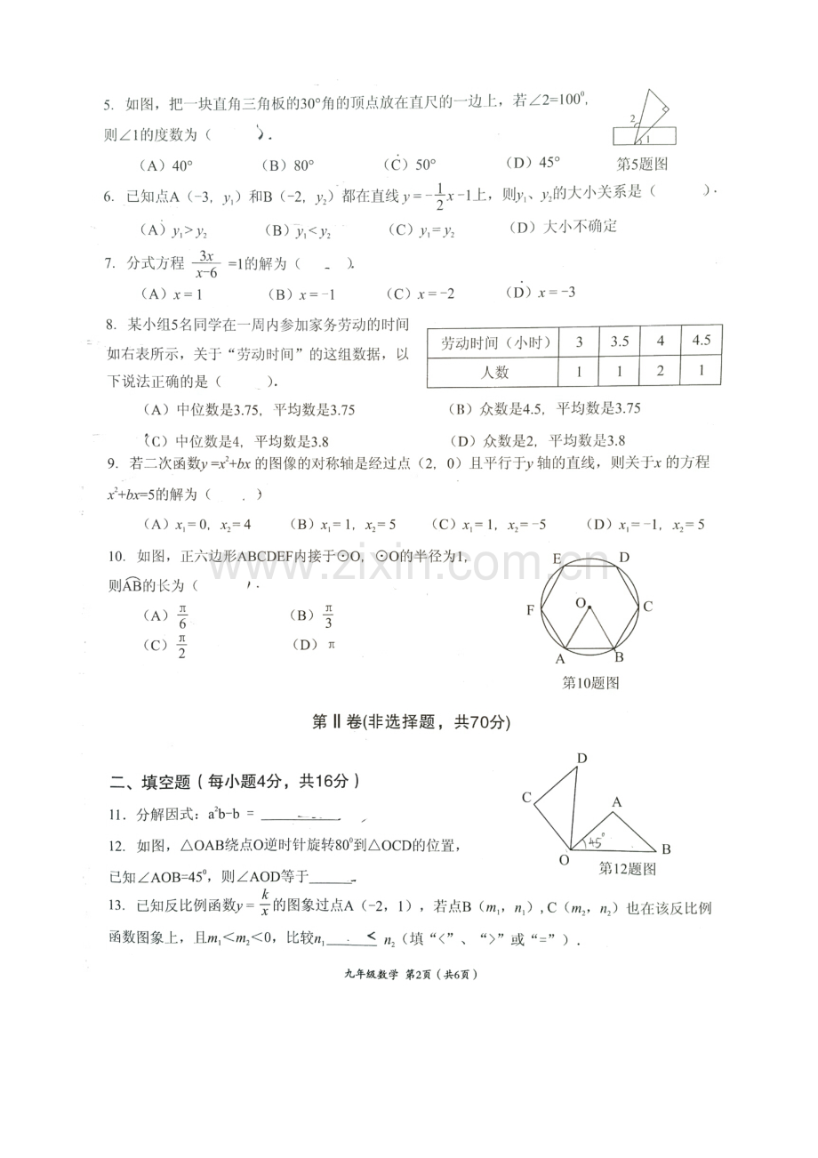 成都高新区2017九年级一诊数学试卷.doc_第2页