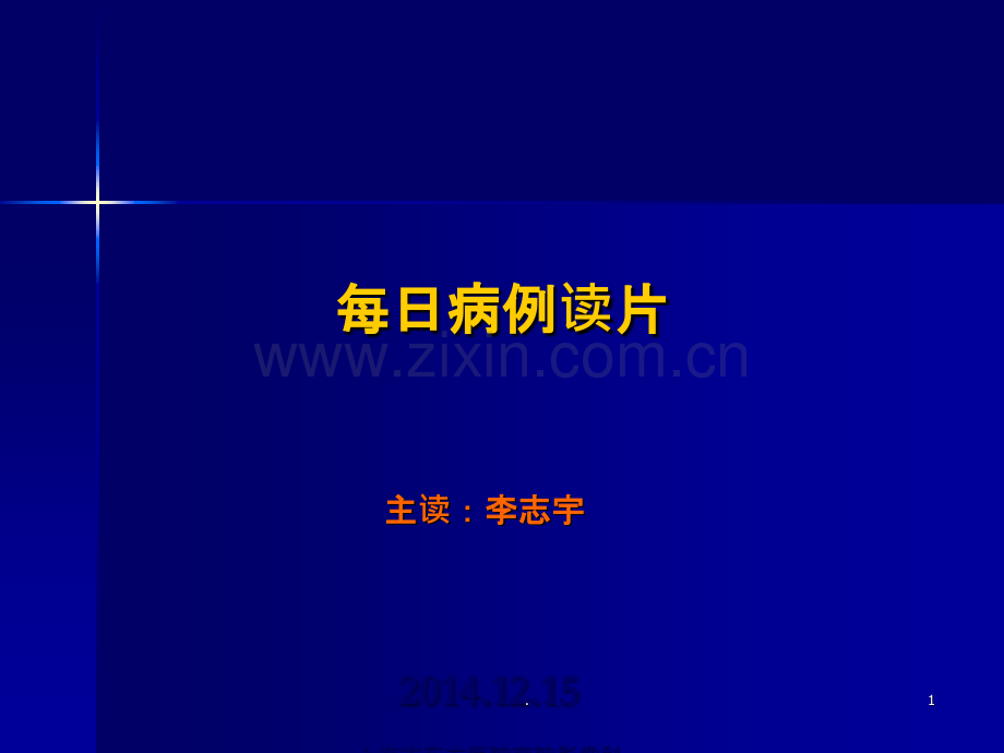 弥漫性原浆型星形细胞瘤ppt课件.ppt_第1页