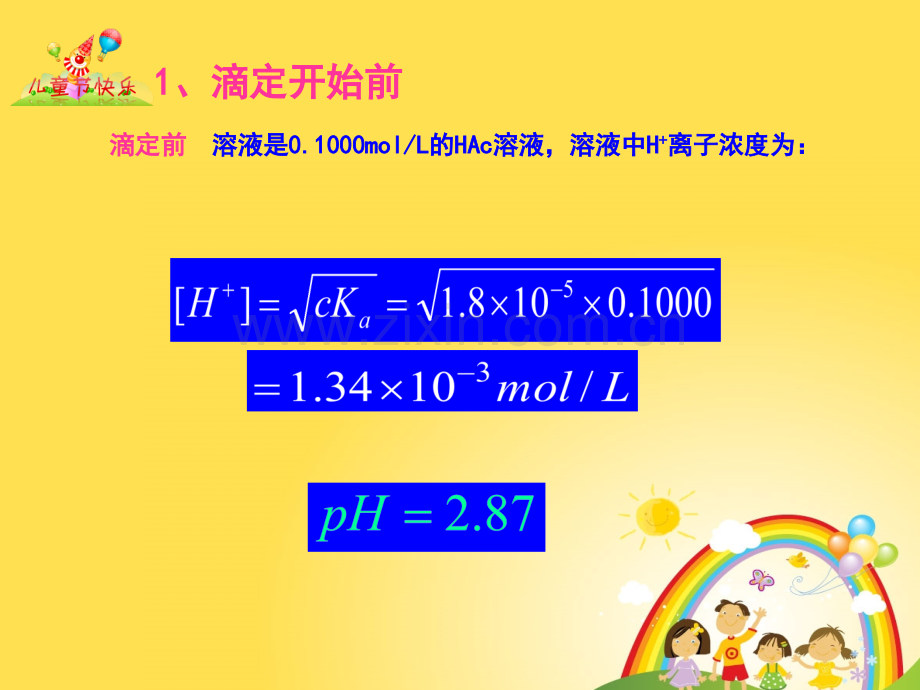 强碱滴定弱酸.ppt_第2页