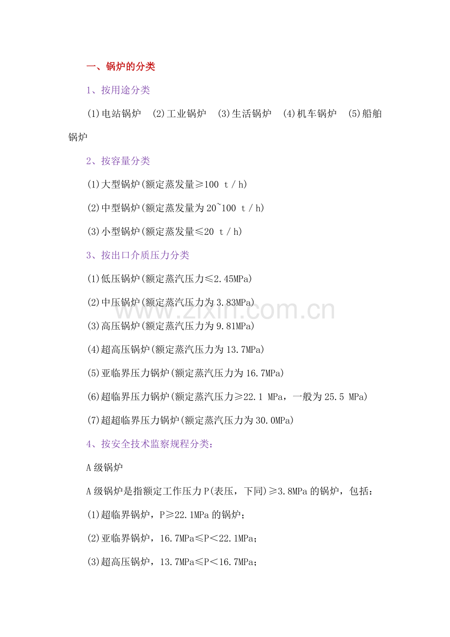 特种设备的详细分类.docx_第1页