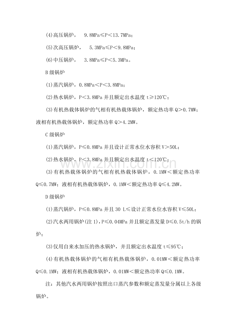 特种设备的详细分类.docx_第2页