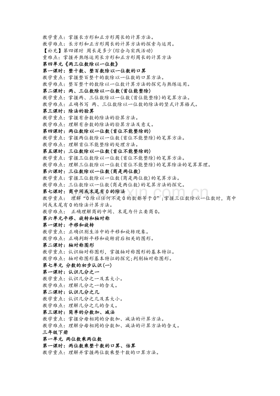 小学数学三年级重难点.doc_第2页