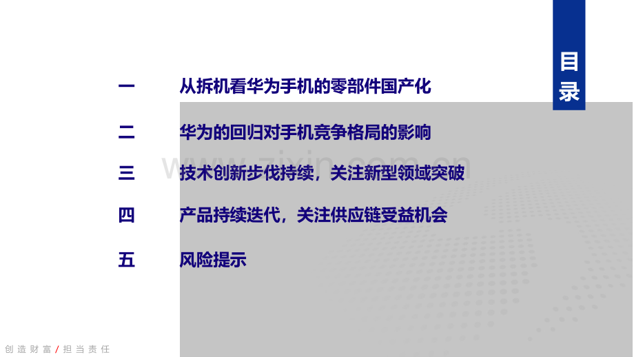 华为手机回归的深远影响解析.pdf_第2页