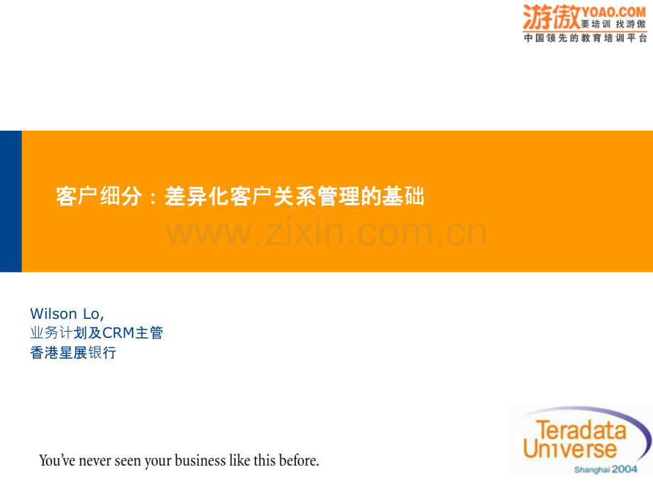 客户细分差异化客户关系管理的基础.ppt_第1页