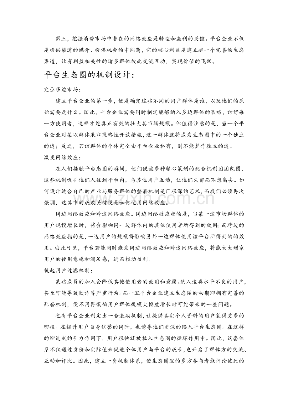 平台商业模式.doc_第2页