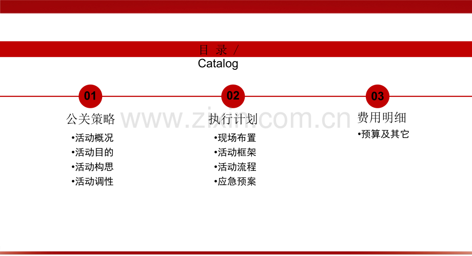 房地产奠基仪式.ppt_第2页