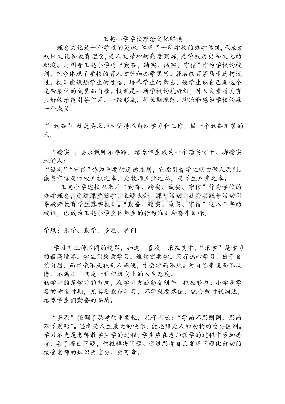 学校精神文化解读.doc_第1页