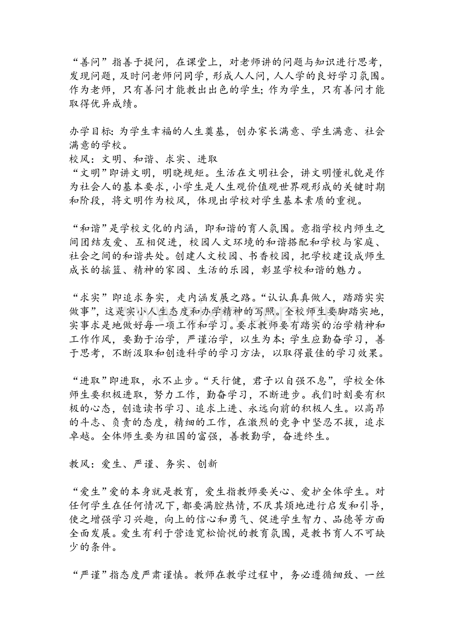 学校精神文化解读.doc_第2页