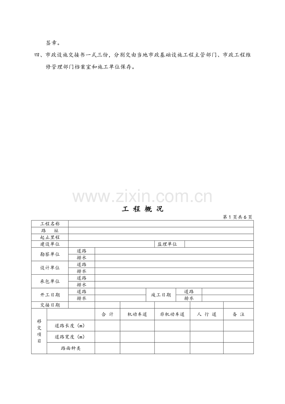 市政基础设施交接书.doc_第2页