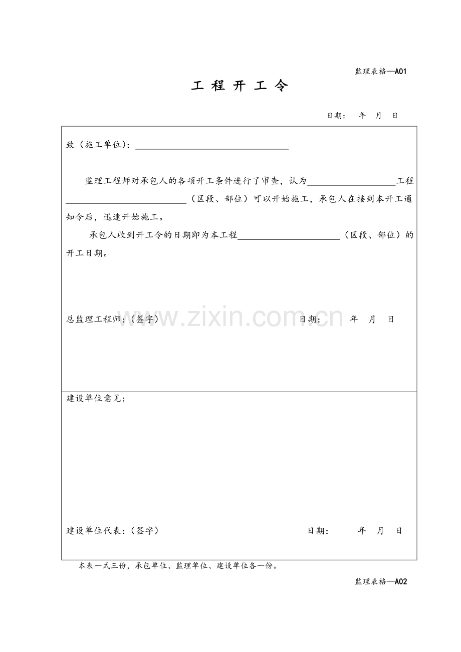 工程停工令.doc_第1页