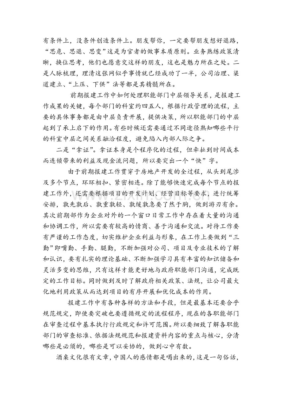 房地产前期工作要点.doc_第2页